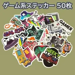 ゲーム系　ステッカー 　シール　50枚セット
