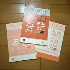2025 共通テスト 英語 リーディング