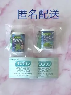 匿名配送　バスクリンCOOL バスクリン クール50周年ミニチュアキーホルダー