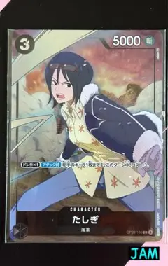 未開封）たしぎ　OP02-105 ガールズエディション　プレミアムカード
