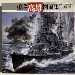 2025年最新】日本海軍艦艇図面集の人気アイテム - メルカリ