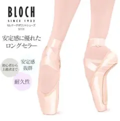 BLOCH セレナーデ　トゥーシューズB幅