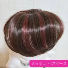 〈新品〉ヘアピース カラーメッシュ 赤 部分ウィッグ レッド 赤 発表会