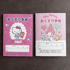 【新品】お薬手帳　ハローキティ　マイメロディ　サンリオ