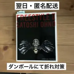 FREESTYLE 大野智作品集 2