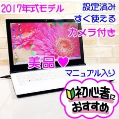 F4【美品】高年式2017年製ノートパソコン♥カメラ付き☆設定済み♥初心者向け