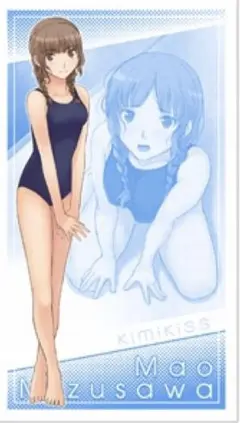 キミキス 水澤摩央 ビッグタオル 新品未開封