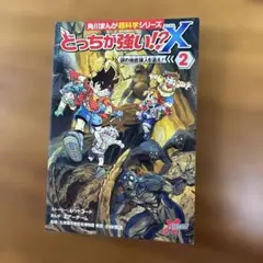 どっちが強い!?X 2