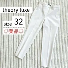 【極美品】theory luxe センタープレス 白 32 XS ホワイト