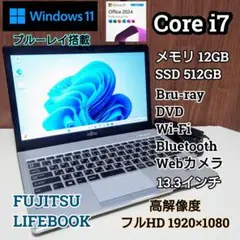 FUJITSU LIFEBOOK Corei7 メモリ12GB SSD512GB