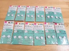 ダイソー オリジナルピンズキット 直径約16.5㎜ 12個セット