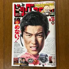 ビッグコミック　2025年8月10日号