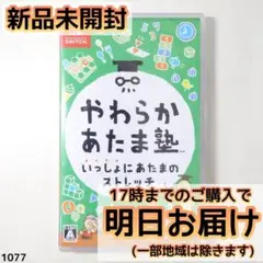 Switch やわらかあたま塾 いっしょにあたまのストレッチ