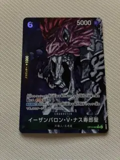 イーザンバロン　V　ナス寿郎　パラレル