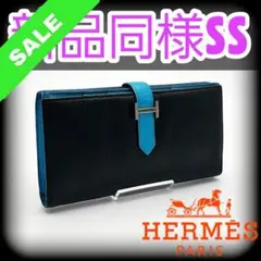 激レア❣️HERMES べアンスフレ バイカラー SV金具 長財布 折り財布