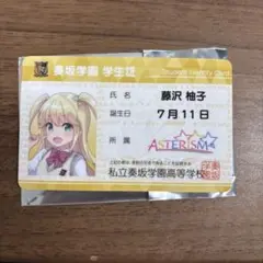 オンゲキ　グッズキャンペーン　学生証　藤沢柚子