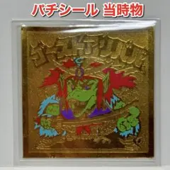 ☆ビックリマン ゴーストアリババ パチ 当時物☆