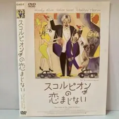 ★スコルピオンの恋まじない [DVD]★送料無料★5637