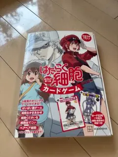 はたらく細胞 カードゲーム