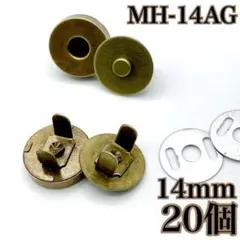 【9389】マグネットホック　アンティークゴールド　14mm　20組