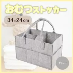 おむつストッカー グレー 持ち運び便利 旅行 大容量 ポケット付き 整理整頓