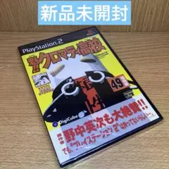新品未開封 クロマティ高校 PS2