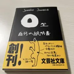O型　自分の説明書