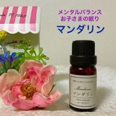 マンダリン 高品質セラピーグレード精油