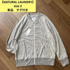 【 NATURAL LAUNDRY 】新品 タグ付き サイズ 2 M