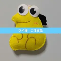 ワイ様ご注文品