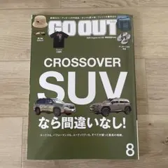 GO OUT 2025年8月号 ゴーアウト 雑誌