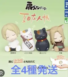 夏目友人帳 肩ズン1 コンプリート