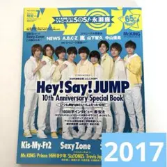 ちっこい明星　2017年 7月　Myojo アイドル　ジャニーズ