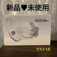 【新品】エアーサクセス Air Succcess PocketASP-PK01