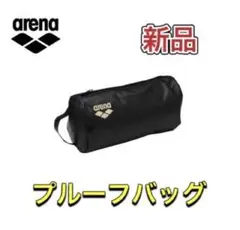 arena アリーナ 水泳用プルーフバッグ ブラック