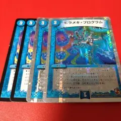 デュエルマスターズ ヒラメキ・プログラム