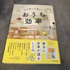 おうち効率 mayu KADOKAWA