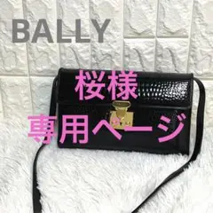 美品✨BALLY クロコ型押しエナメル×レザー ショルダー クラッチ 2way