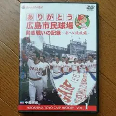 【希少】ありがとう広島市民球場 熱き戦いの記録 SPECIAL DVD-BOX 希少】ありがとう広島市民球場 熱き戦いの記録 SPECIAL DVD-BOX