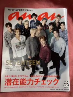 seventeen anan MORE まとめ売り