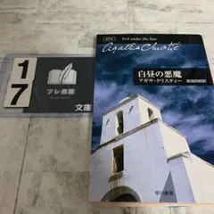 白昼の悪魔