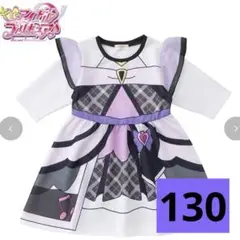アイドルプリキュア　キュアキッス　ワンピース　しまむら　なりきり　130cm