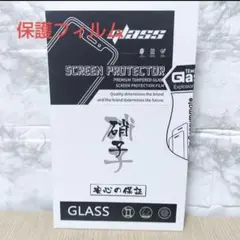 未開封✨️強化ガラススクリーンプロテクター 保護フィルム A-51-HD1-B