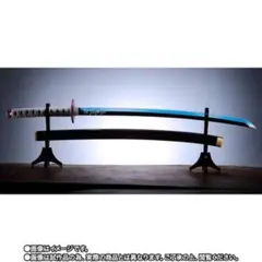 鬼滅の刃 PROPLICA 日輪刀 冨岡義勇