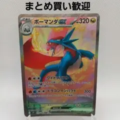 ボーマンダex SAR バトルパートナーズ【まとめ買い歓迎】