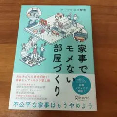 家事でモメない部屋づくり