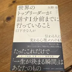 世界のビジネスリーダーがプレゼン1分前までに行っていること