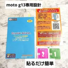 ❝PDA工房 ❝【光沢タイプの保護フィルム】moto g13対応♣背面用✿