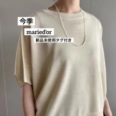 【新品未使用タグ付き】⭐️マリードールmaried'or ⭐️ラインニットソー