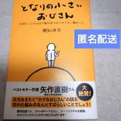 となりの小さいおじさん